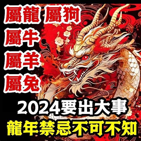 2024年屬龍